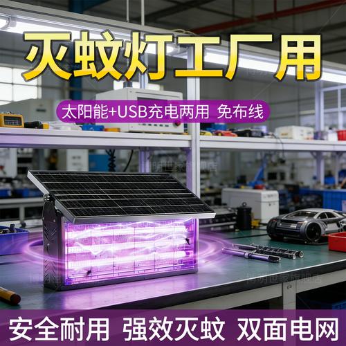 工廠專用滅蚊燈車間庭院花園捕蚊神器2026新款太陽能充電式滅蠅燈